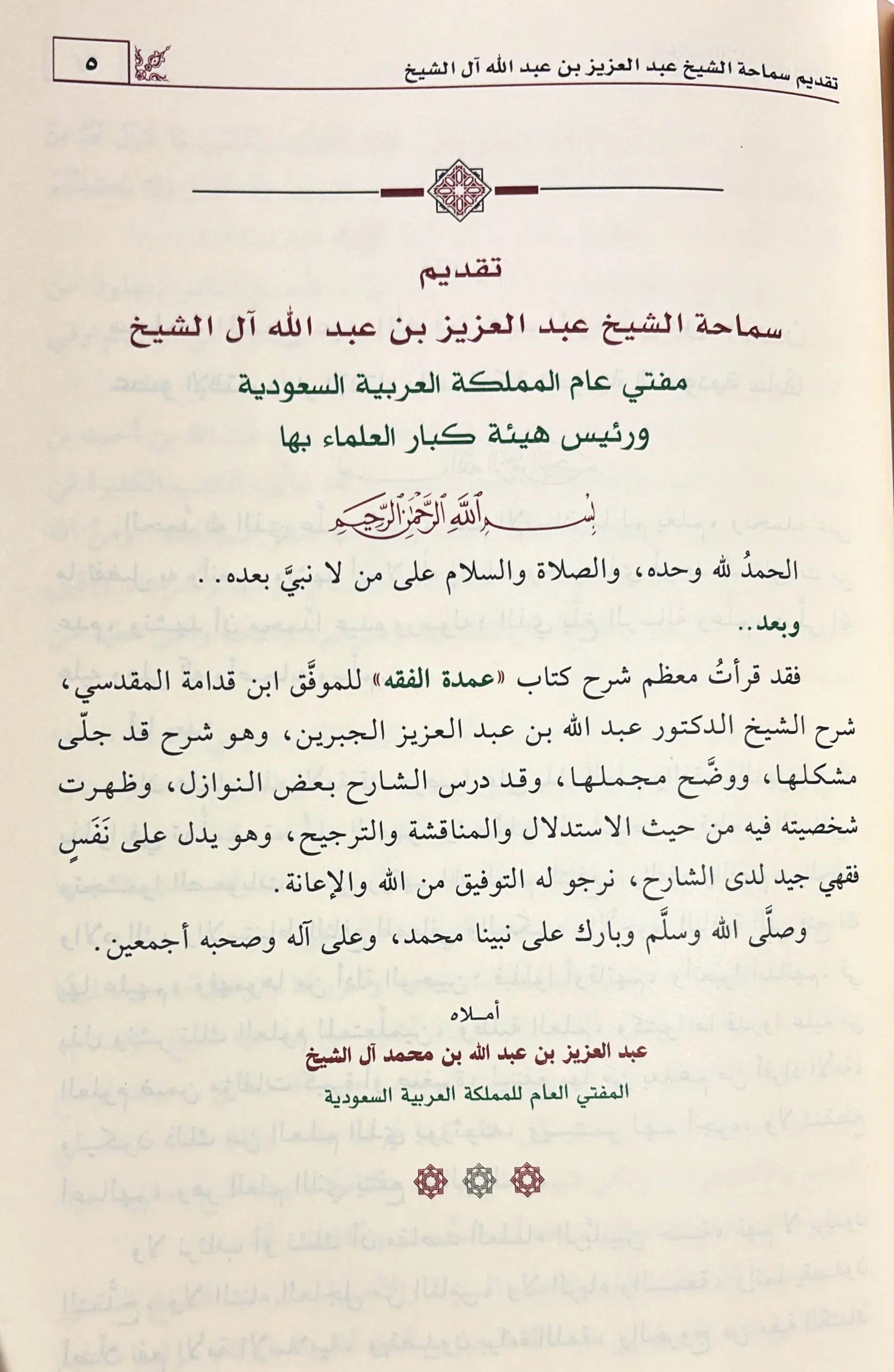 شرح عمدة الفقه 3 مجلدات - Image 2