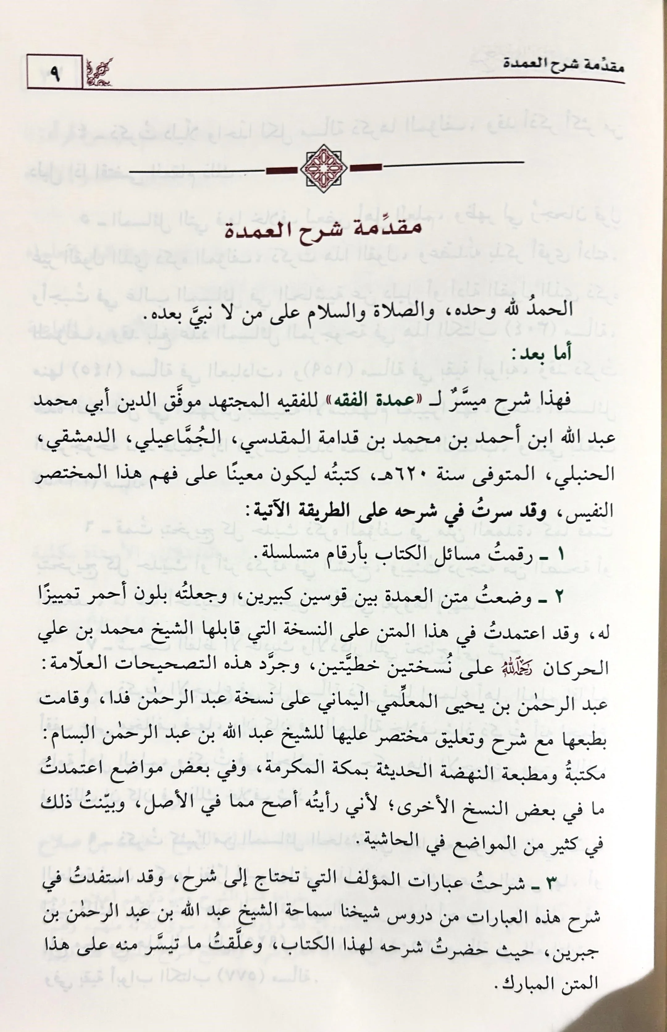 شرح عمدة الفقه 3 مجلدات - Image 4