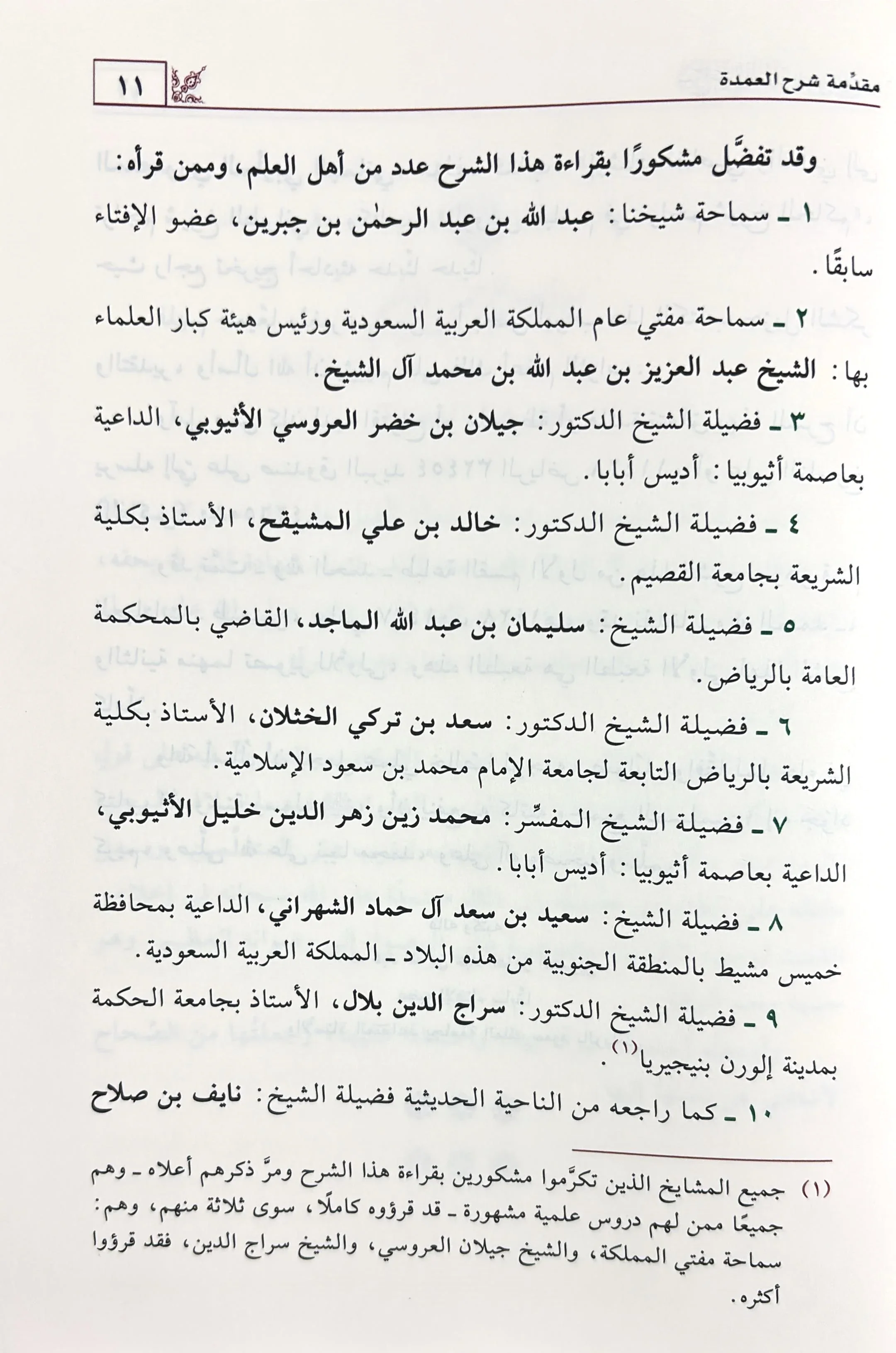شرح عمدة الفقه 3 مجلدات - Image 5