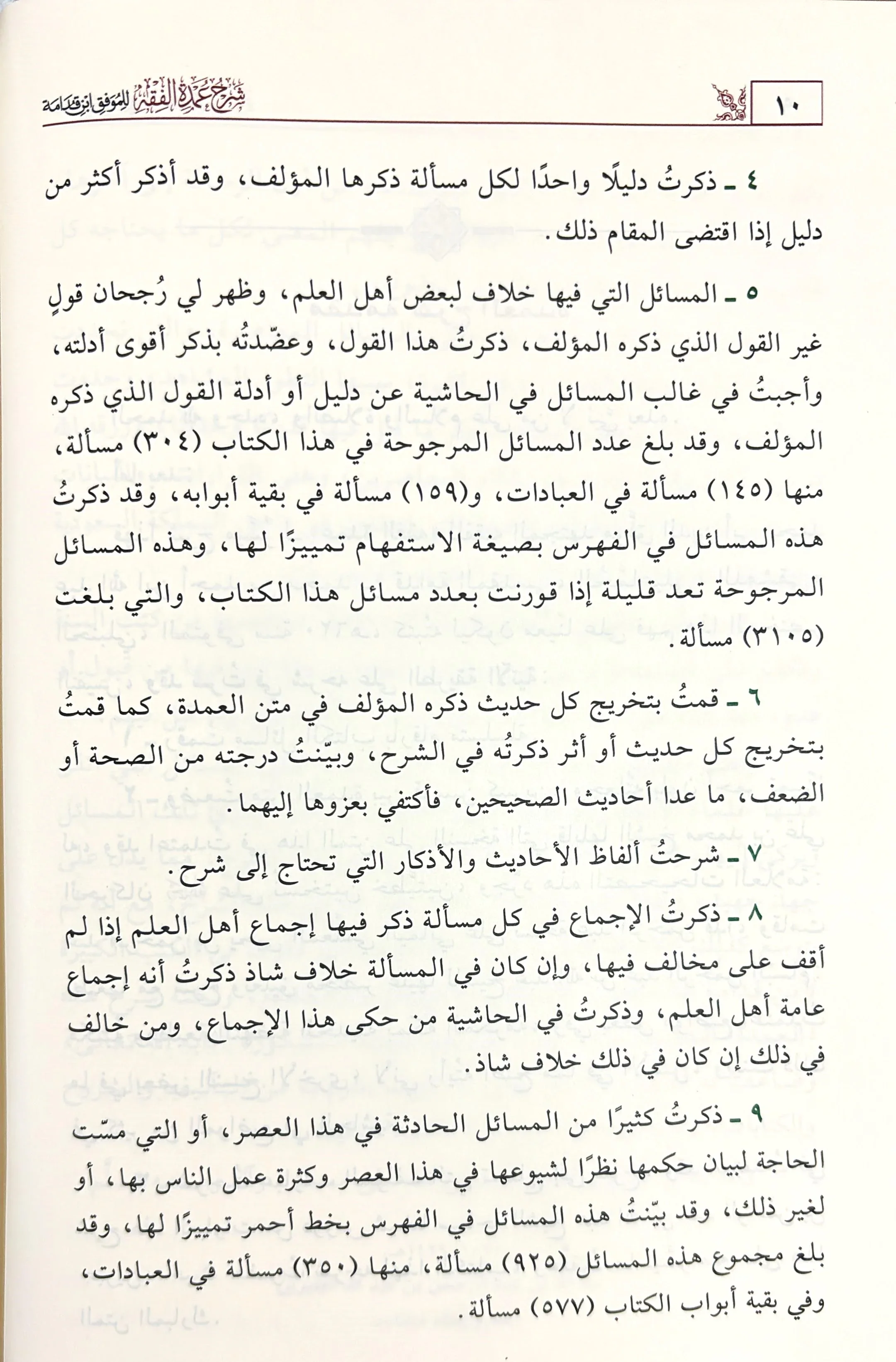 شرح عمدة الفقه 3 مجلدات - Image 6