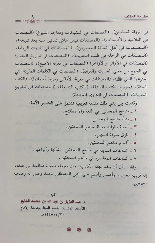 مناهج المحدثين - Image 2
