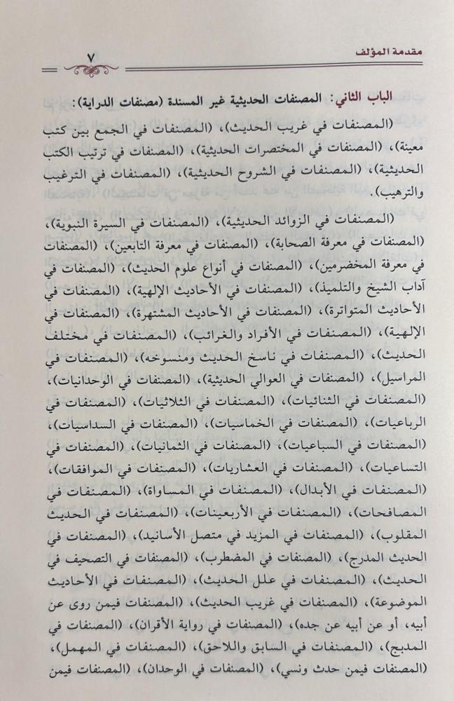 مناهج المحدثين - Image 4