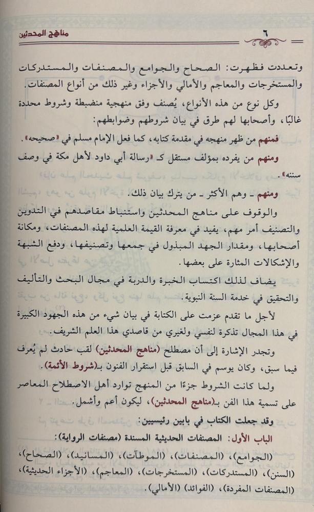 مناهج المحدثين - Image 5