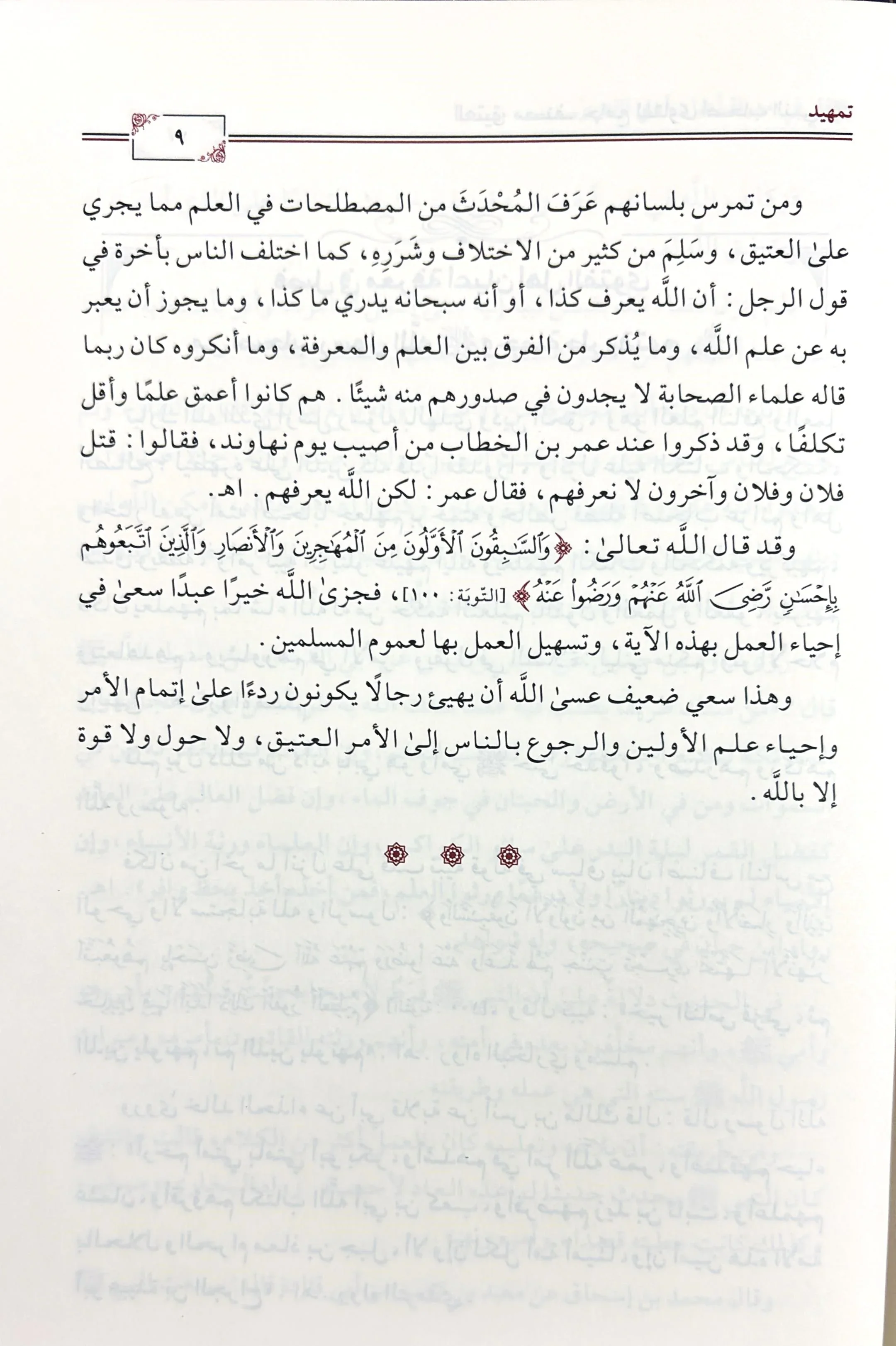 العتيق مصنف جامع لفتاوى اصحاب النبي صلى الله عليه وسلم 12 مجلد - Image 5