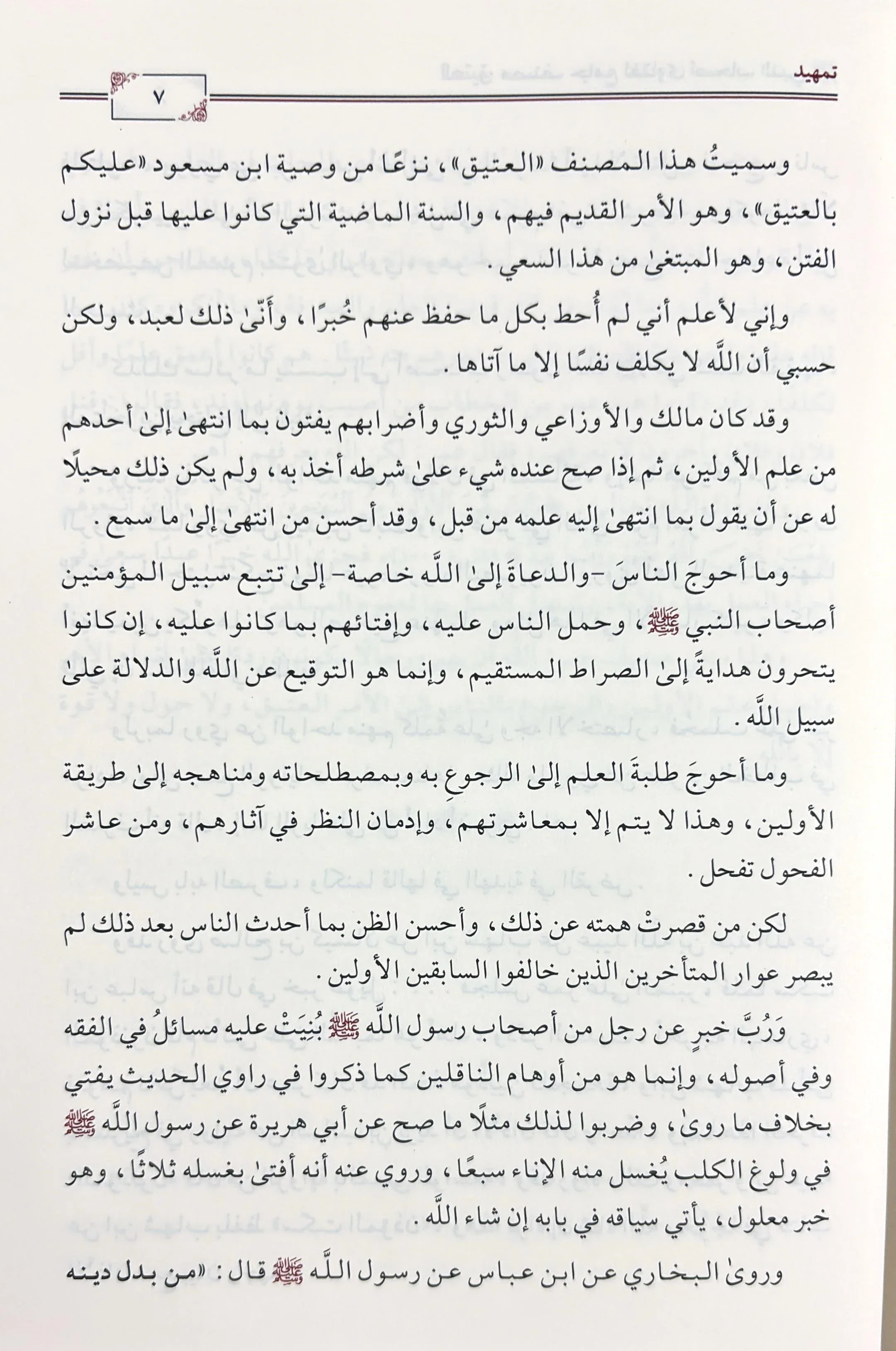 العتيق مصنف جامع لفتاوى اصحاب النبي صلى الله عليه وسلم 12 مجلد - Image 6