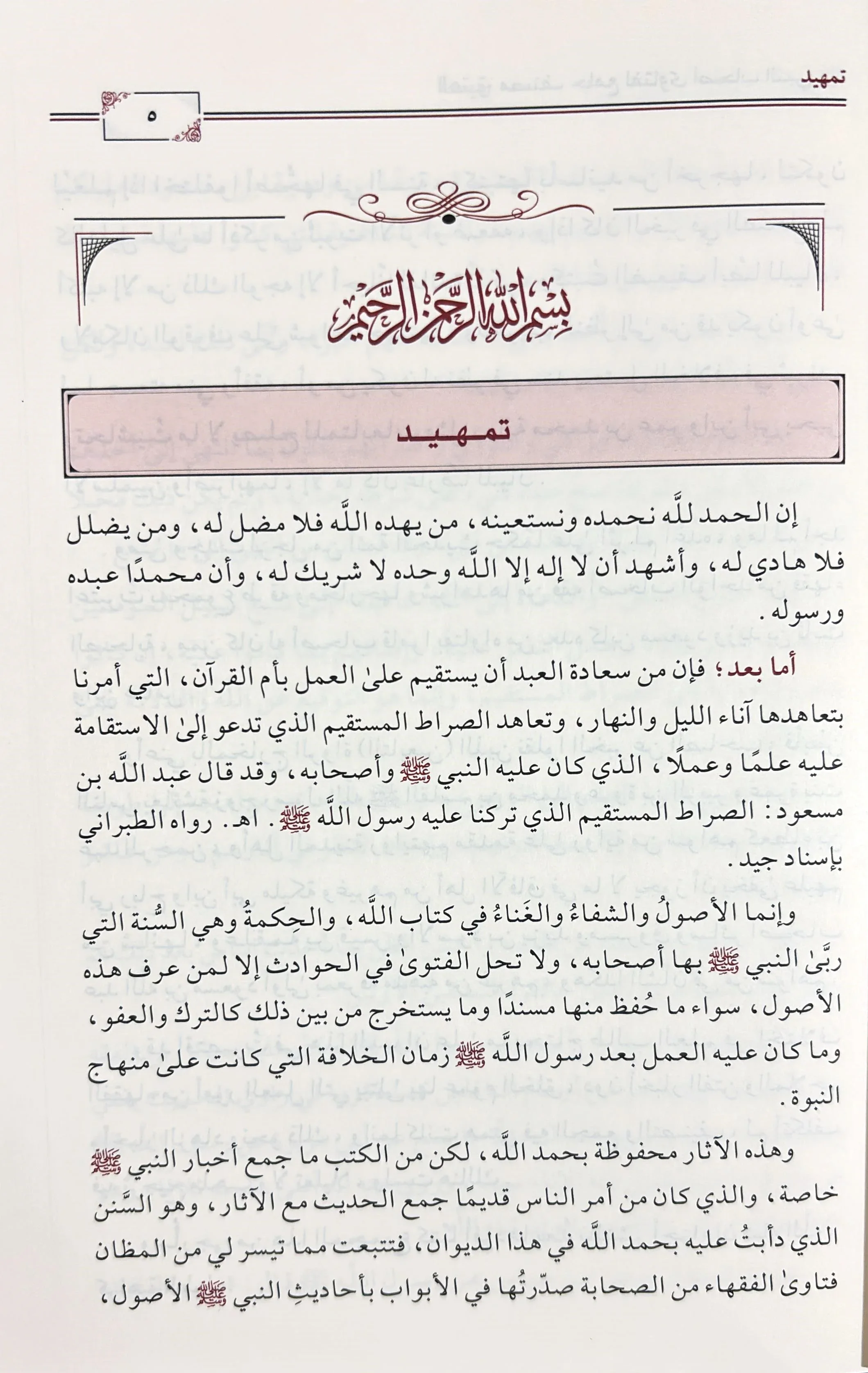 العتيق مصنف جامع لفتاوى اصحاب النبي صلى الله عليه وسلم 12 مجلد - Image 8