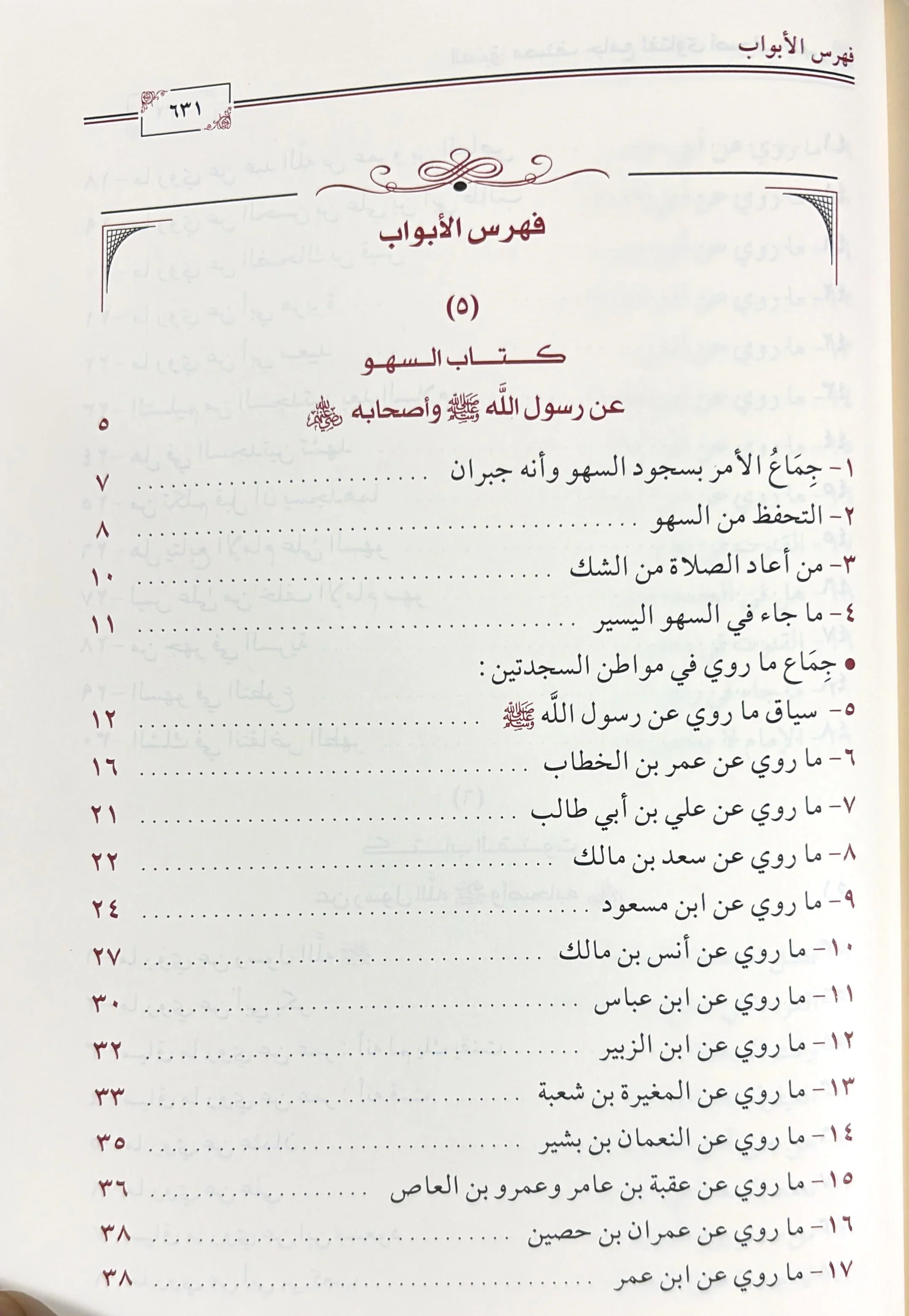 العتيق مصنف جامع لفتاوى اصحاب النبي صلى الله عليه وسلم 12 مجلد - Image 9