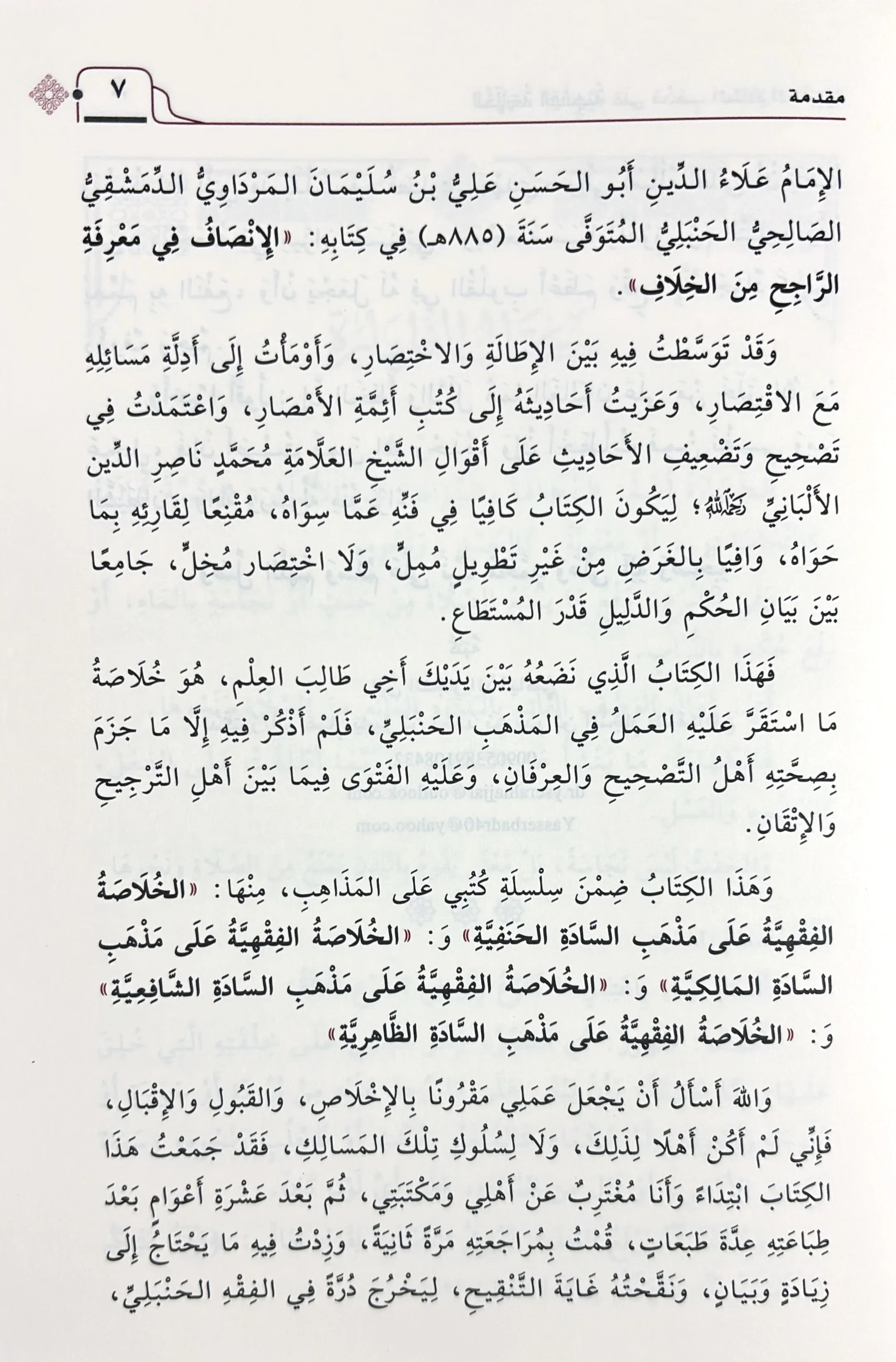 الخلاصة الفقهية على مذهب السادة الحنبلية 2 مجلد - Image 4