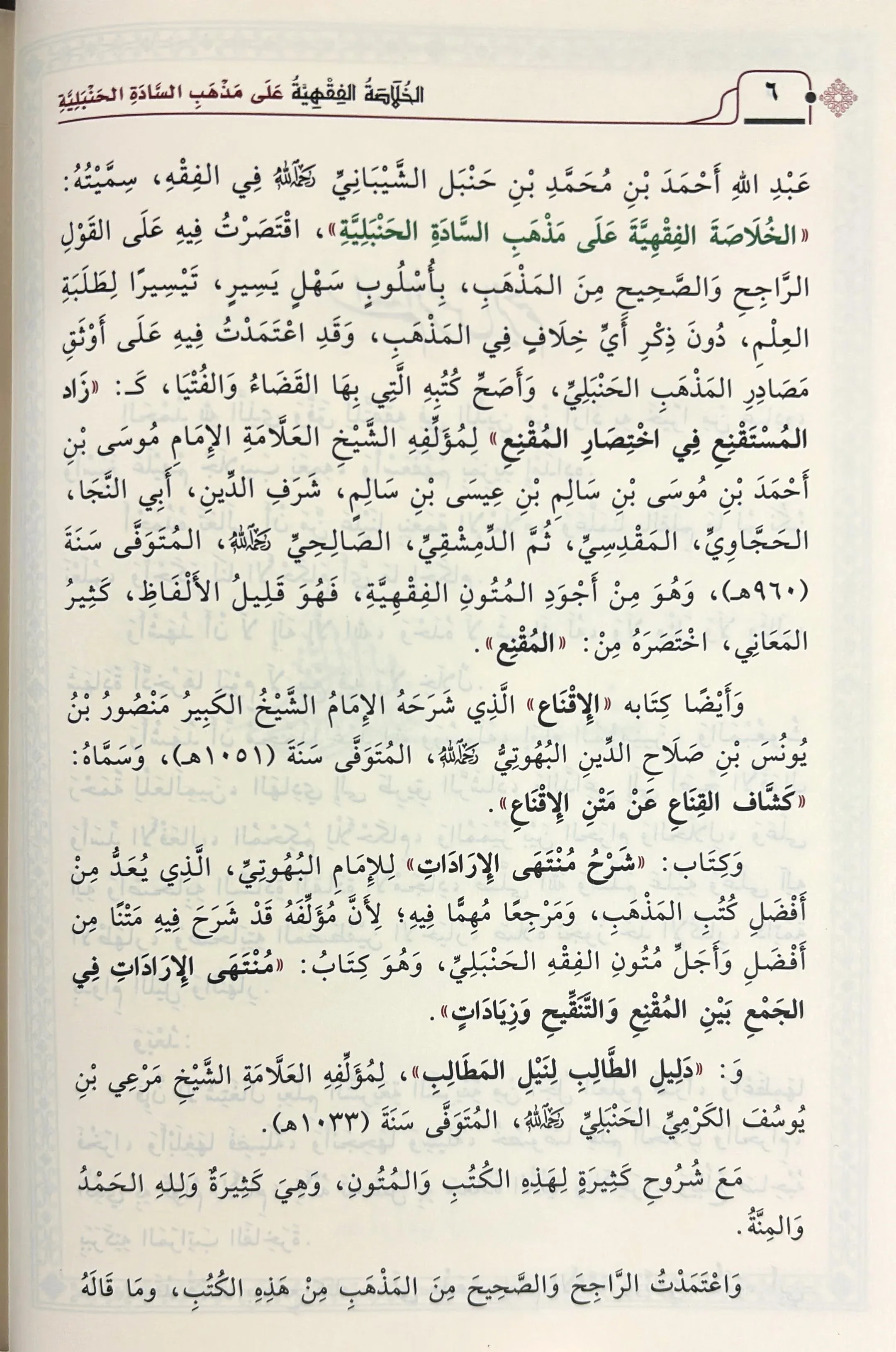 الخلاصة الفقهية على مذهب السادة الحنبلية 2 مجلد - Image 5
