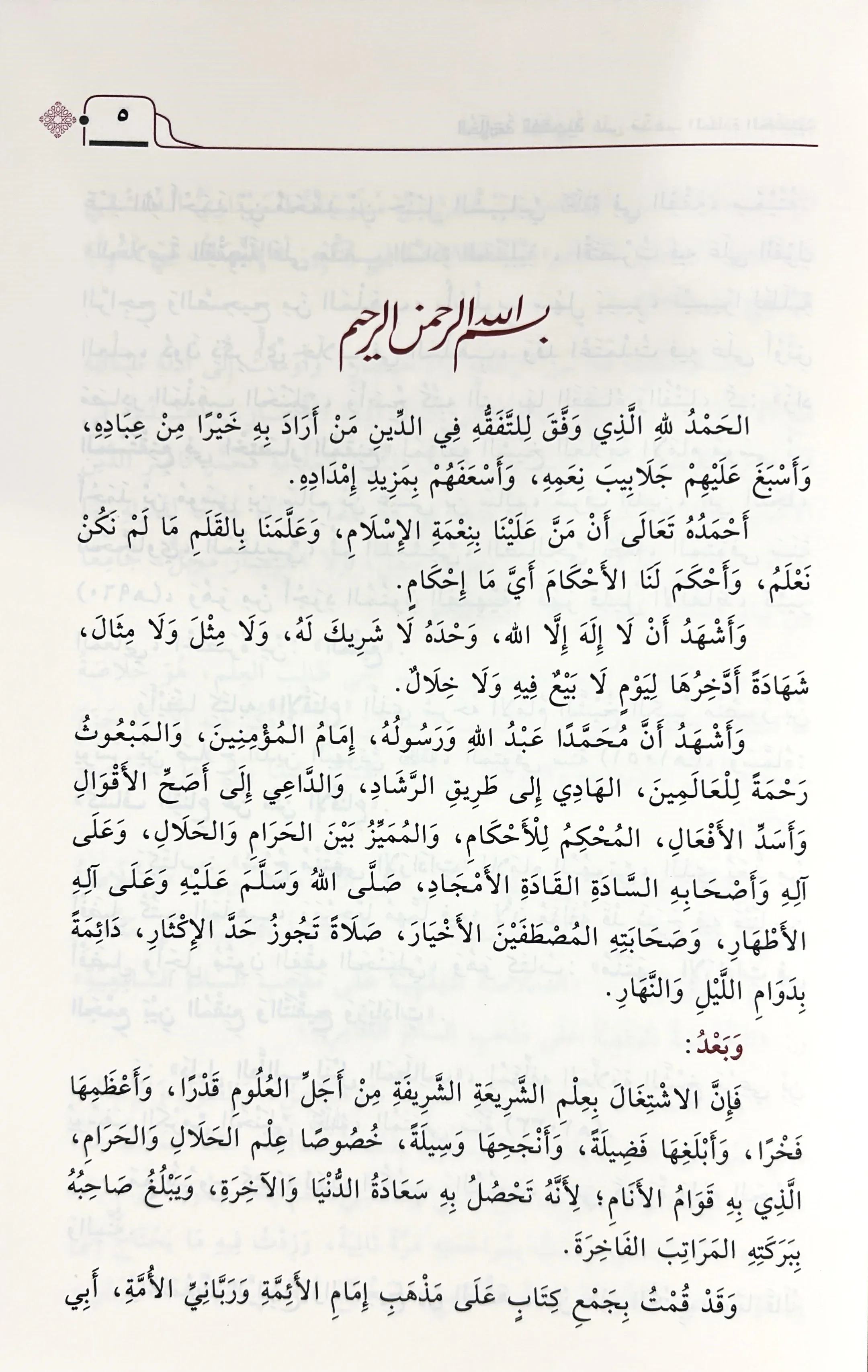 الخلاصة الفقهية على مذهب السادة الحنبلية 2 مجلد - Image 6