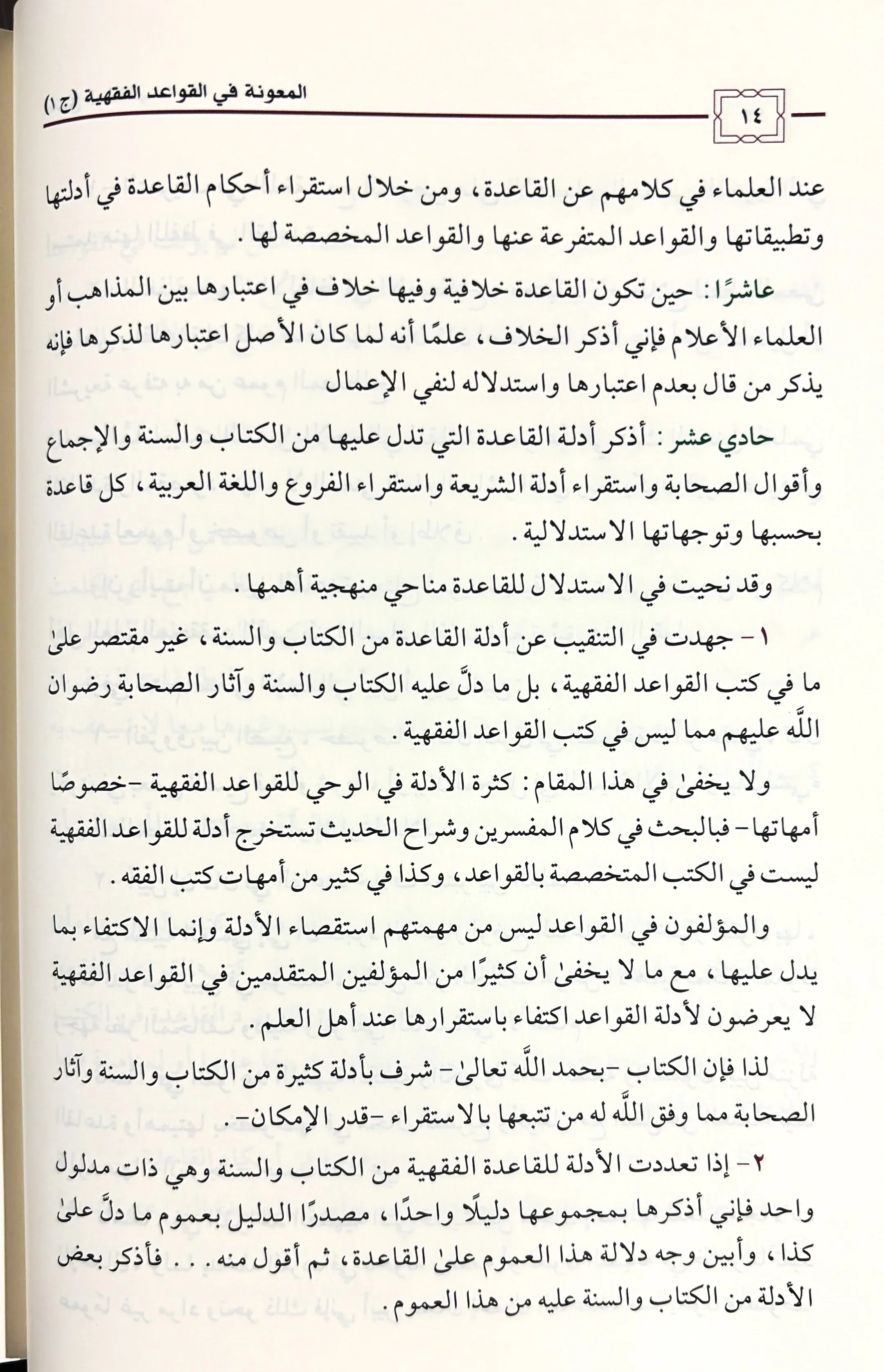 المعونة في القواعد الفقهية 5 مجلد - Image 4