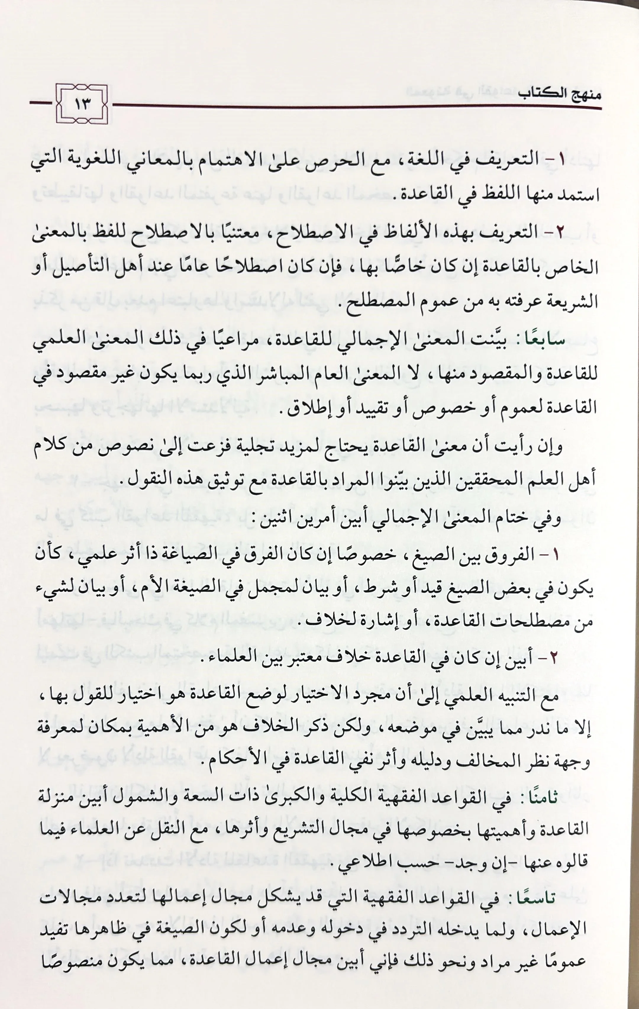 المعونة في القواعد الفقهية 5 مجلد - Image 5