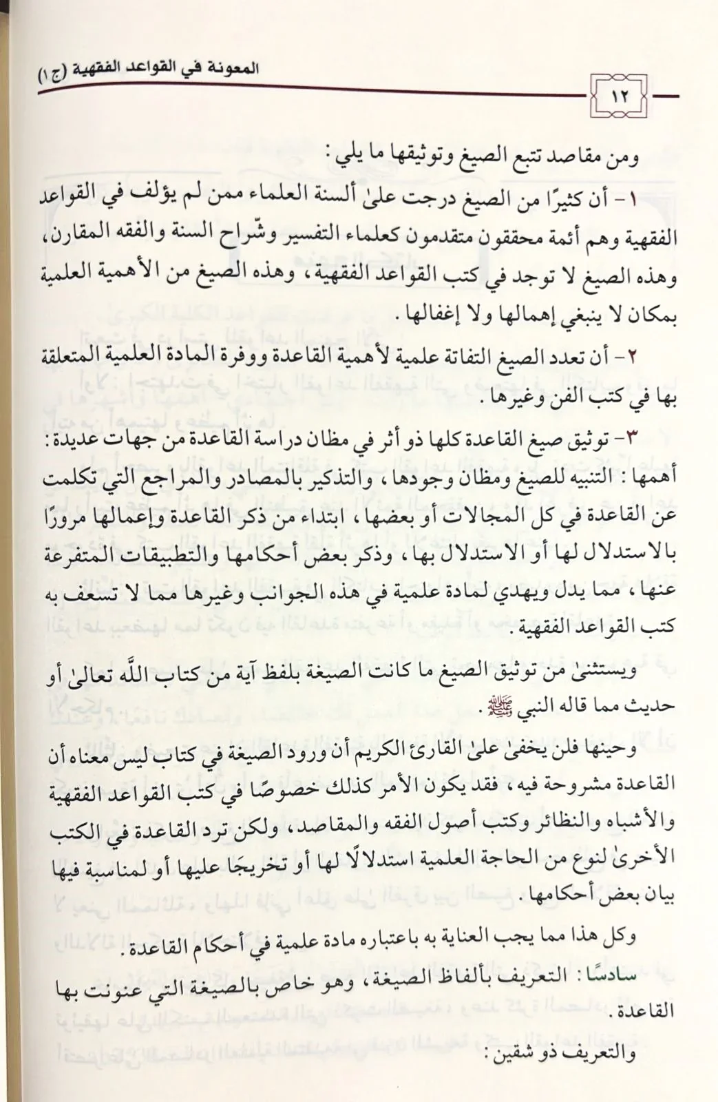 المعونة في القواعد الفقهية 5 مجلد - Image 6