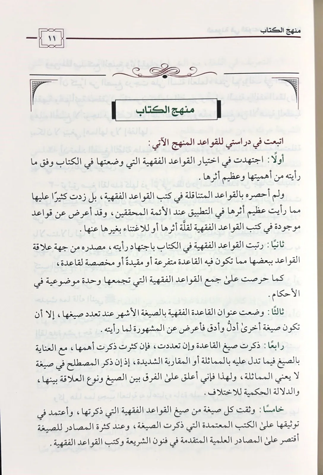 المعونة في القواعد الفقهية 5 مجلد - Image 7
