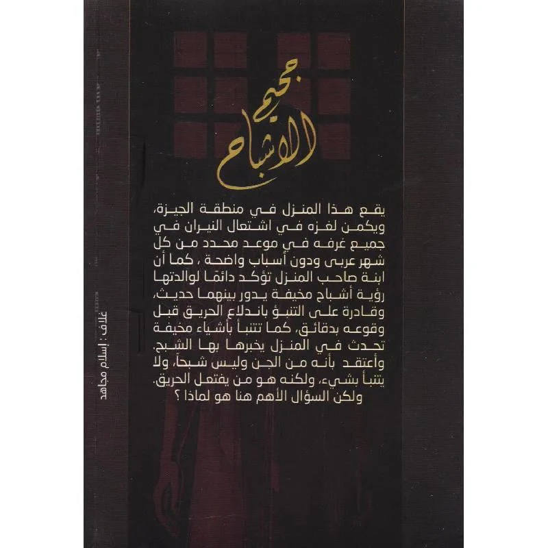 جحيم الأشباح - Image 2