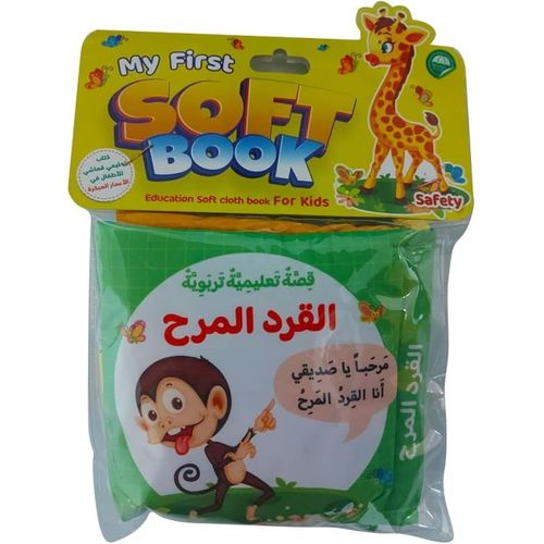 الكتاب القماشي -  القرد المرح - Image 2