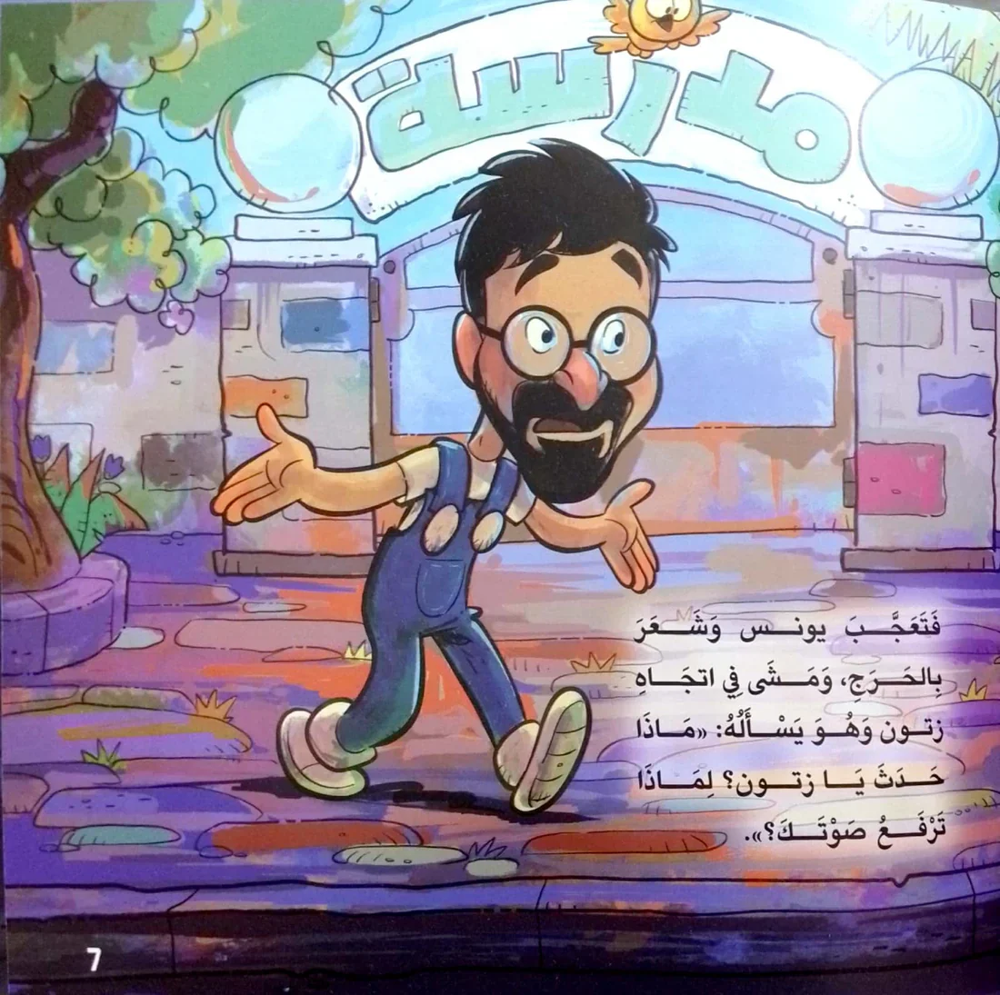 السلحفاة زوكا - كوكب يونس وزتون - Image 3
