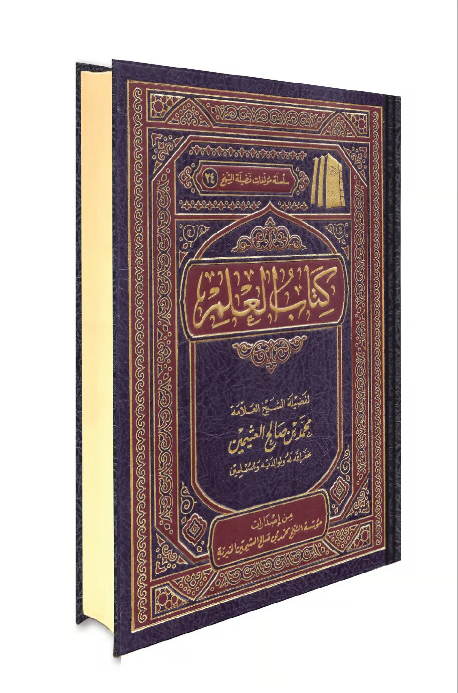 كتاب العلم - Image 2