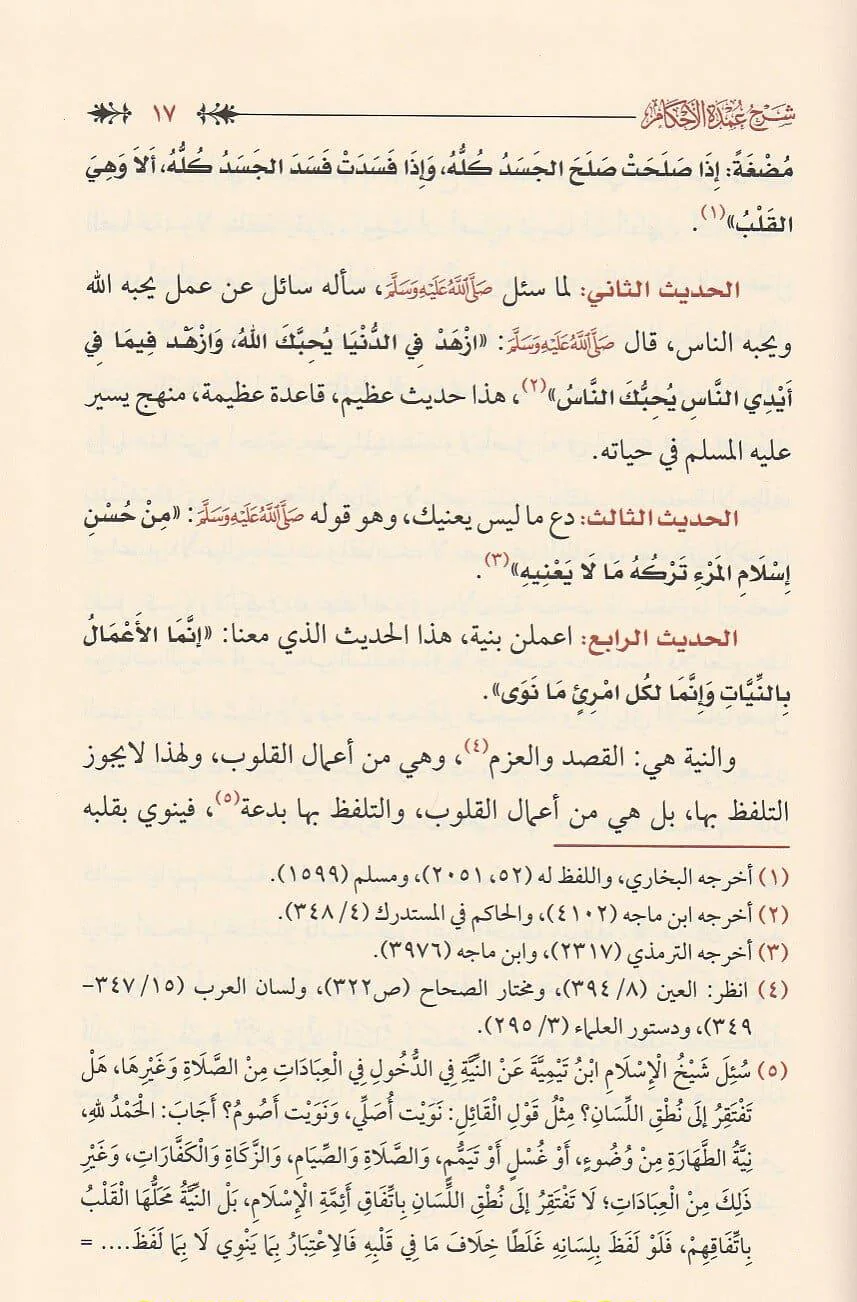 شرح عمدة الأحكام من كلام خير الأنام مما اتفق عليه الشيخان 2 مجلد - Image 2