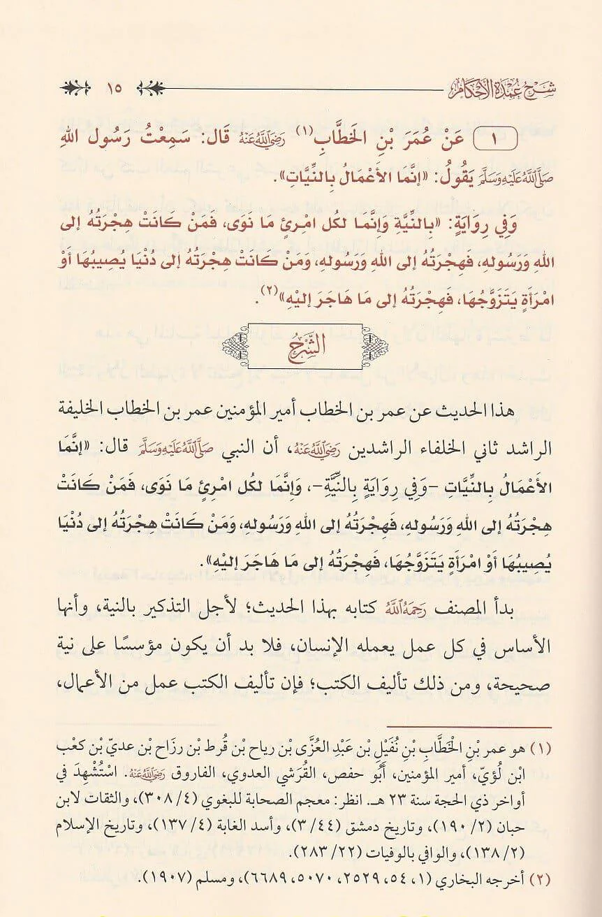 شرح عمدة الأحكام من كلام خير الأنام مما اتفق عليه الشيخان 2 مجلد - Image 4