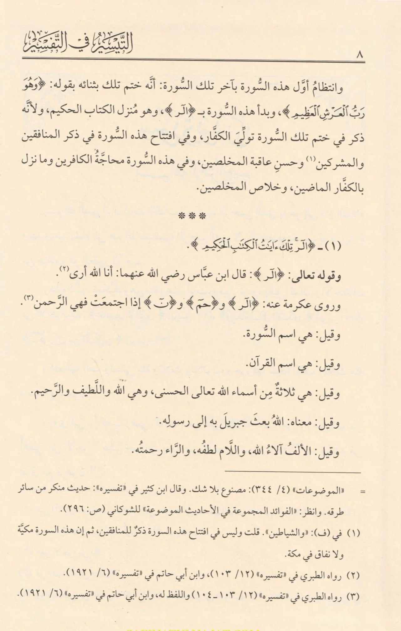 التيسير في التفسير 15 مجلد - Image 5