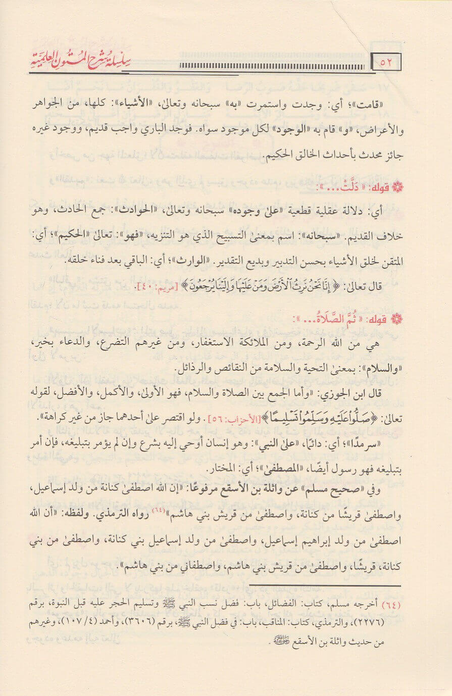جامع شروح العقيدة السفارينية - Image 3