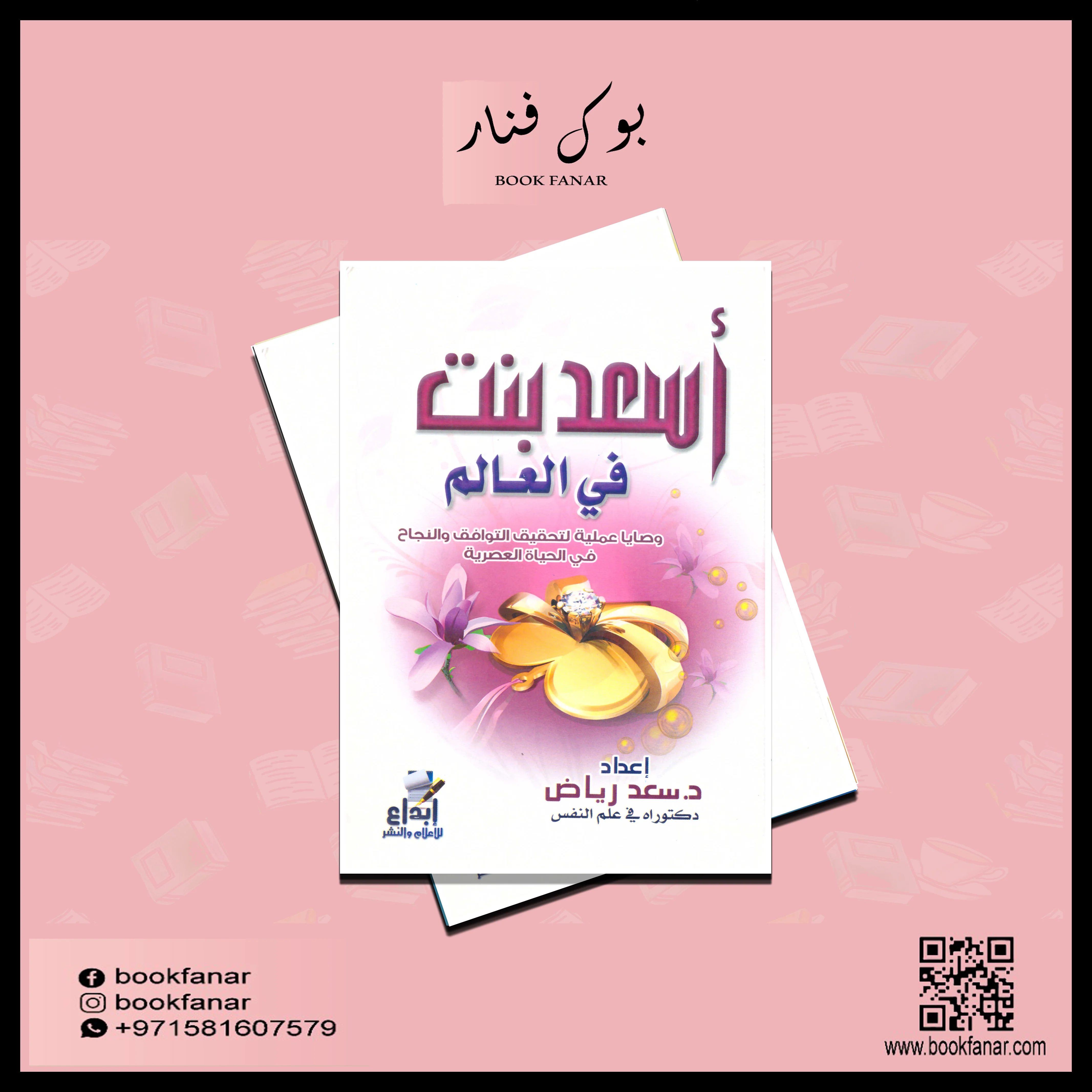 اسعد بنت في العالم - Image 2