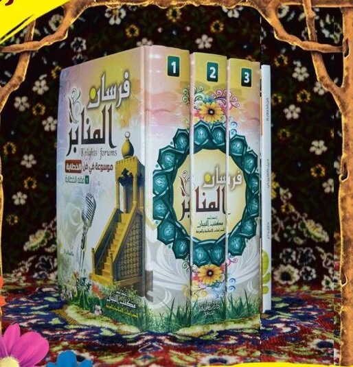 فرسان المنابر 3 مجلدات  . - Image 2