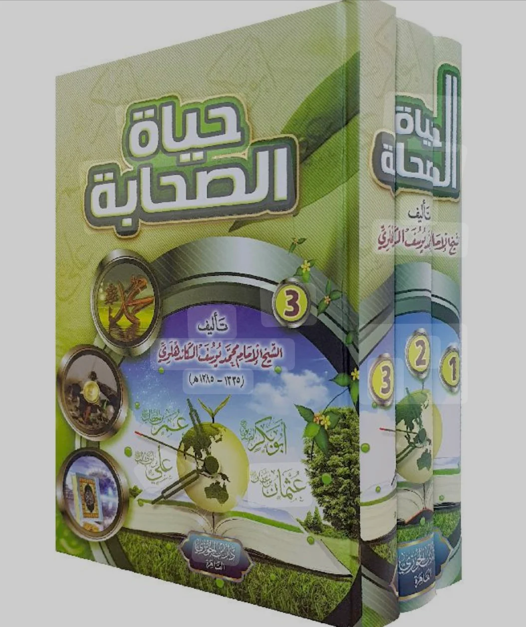حياة الصحابة 3 مجلدات. - Image 2