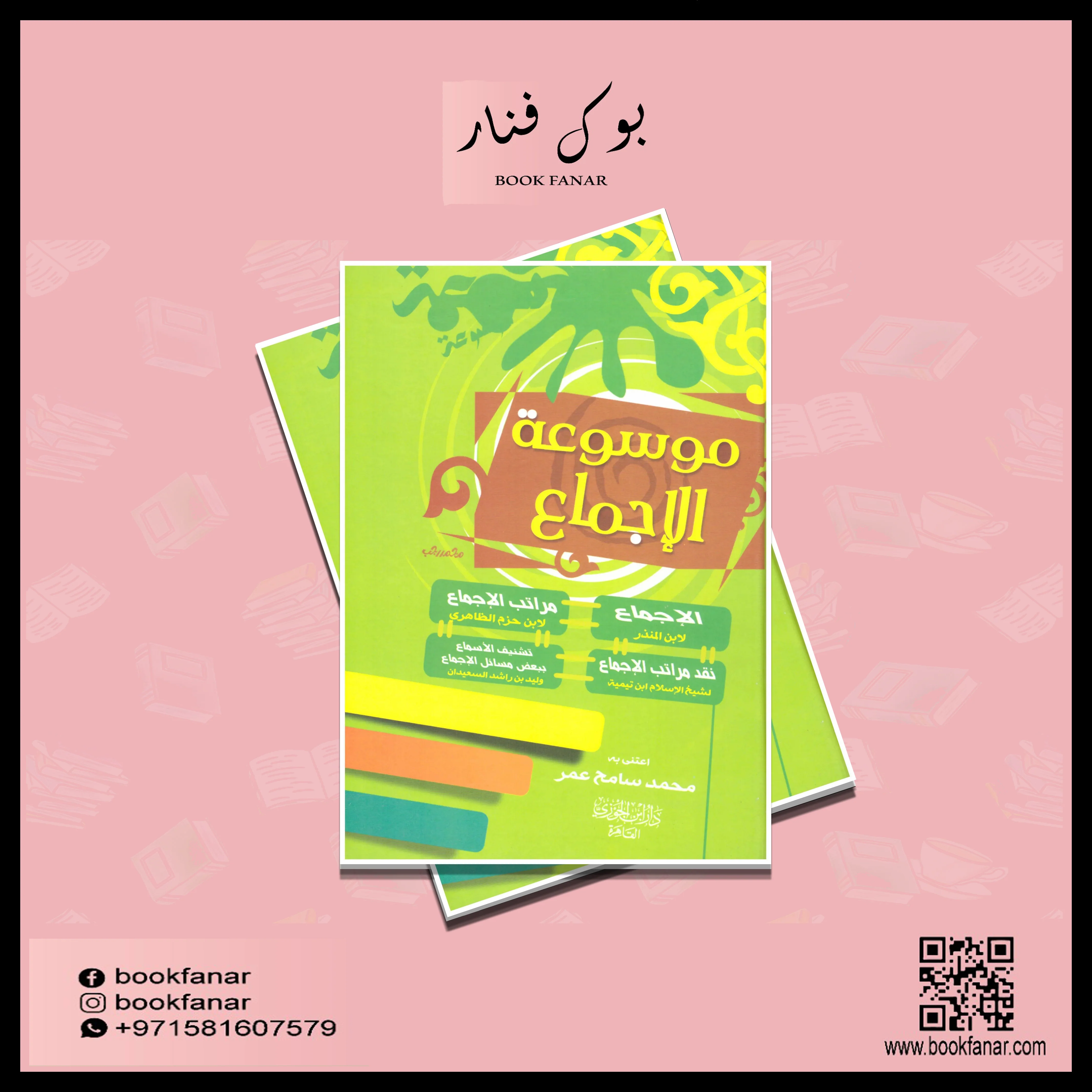 موسوعة الاجماع - Image 2