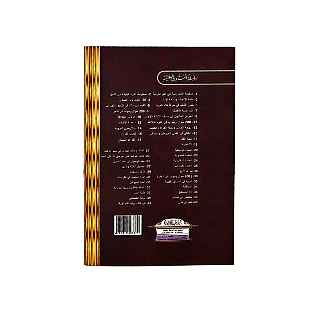 متن العقيدة الطحاوية - 08*12 سم - Image 2