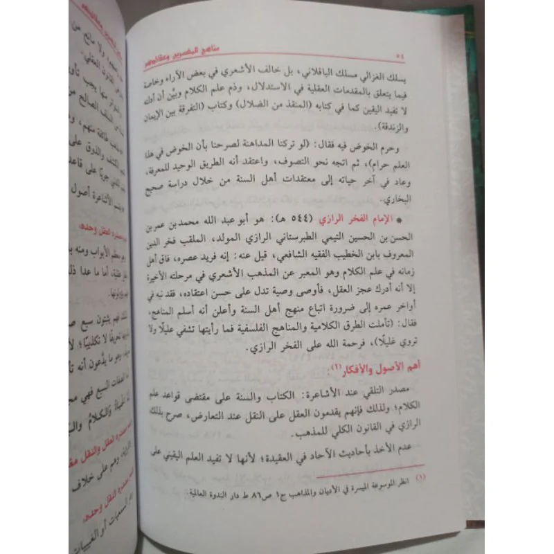 مناهج المفسرين و عقائدهم - Image 2