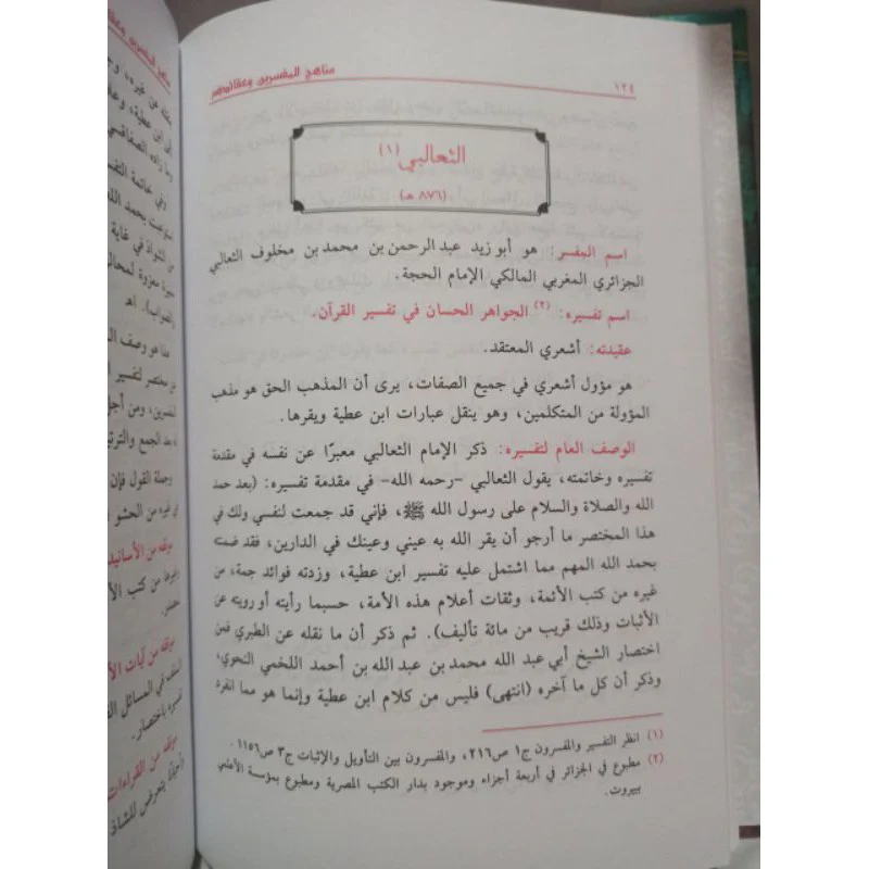 مناهج المفسرين و عقائدهم - Image 3