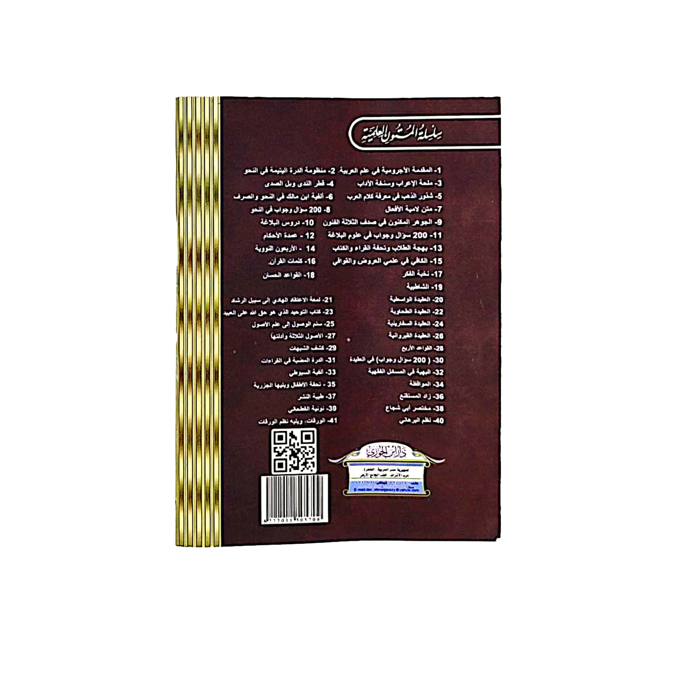 كتيب رياض الصالحين 08*12 سم - Image 2