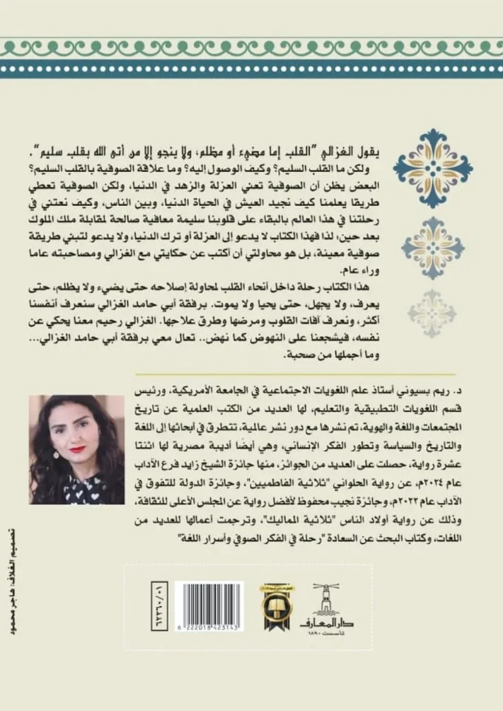 برفقة أبي حامد الغزالي إصلاح القلب - Image 2