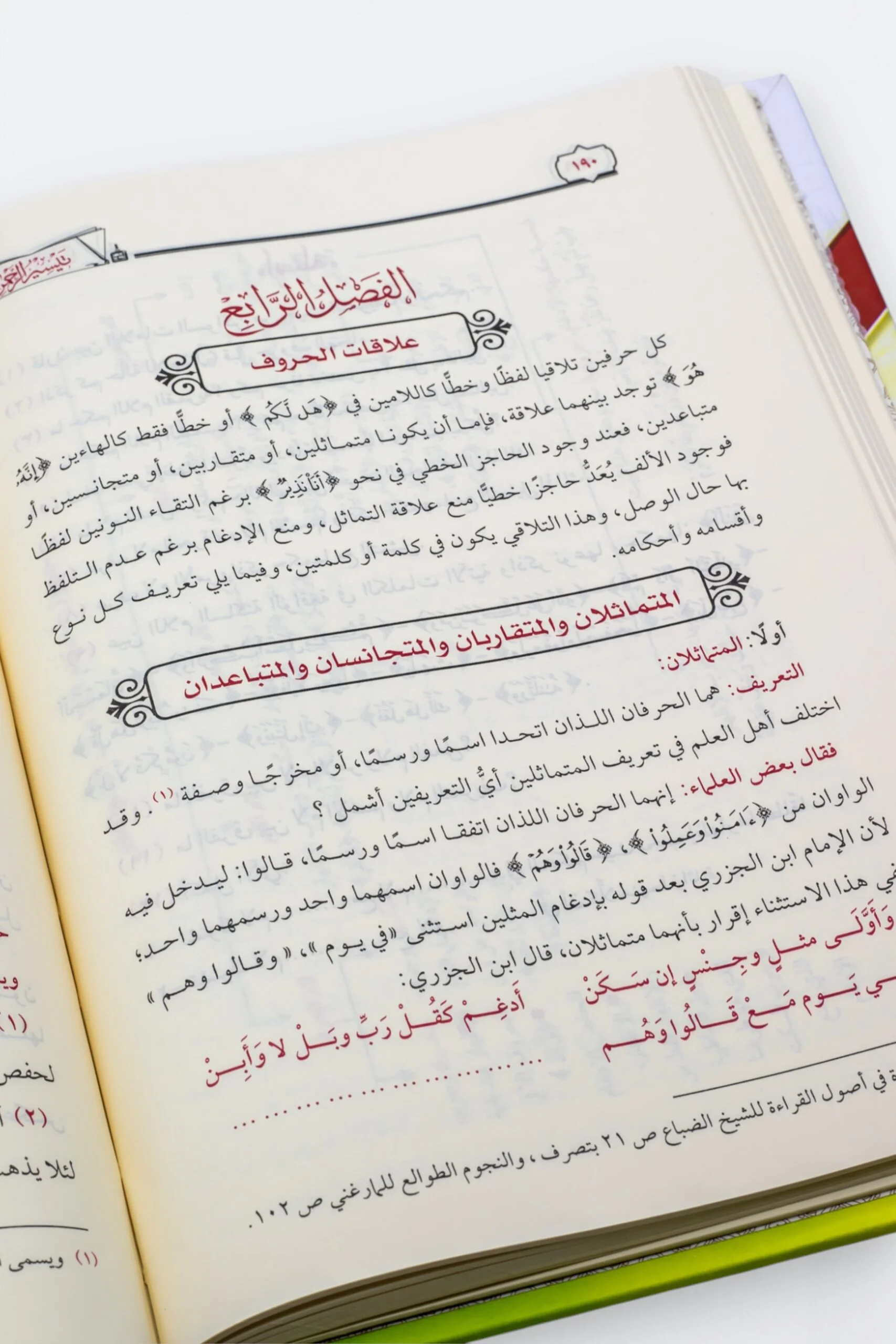 تيسير الرحمن في تجويد القرآن - Image 3