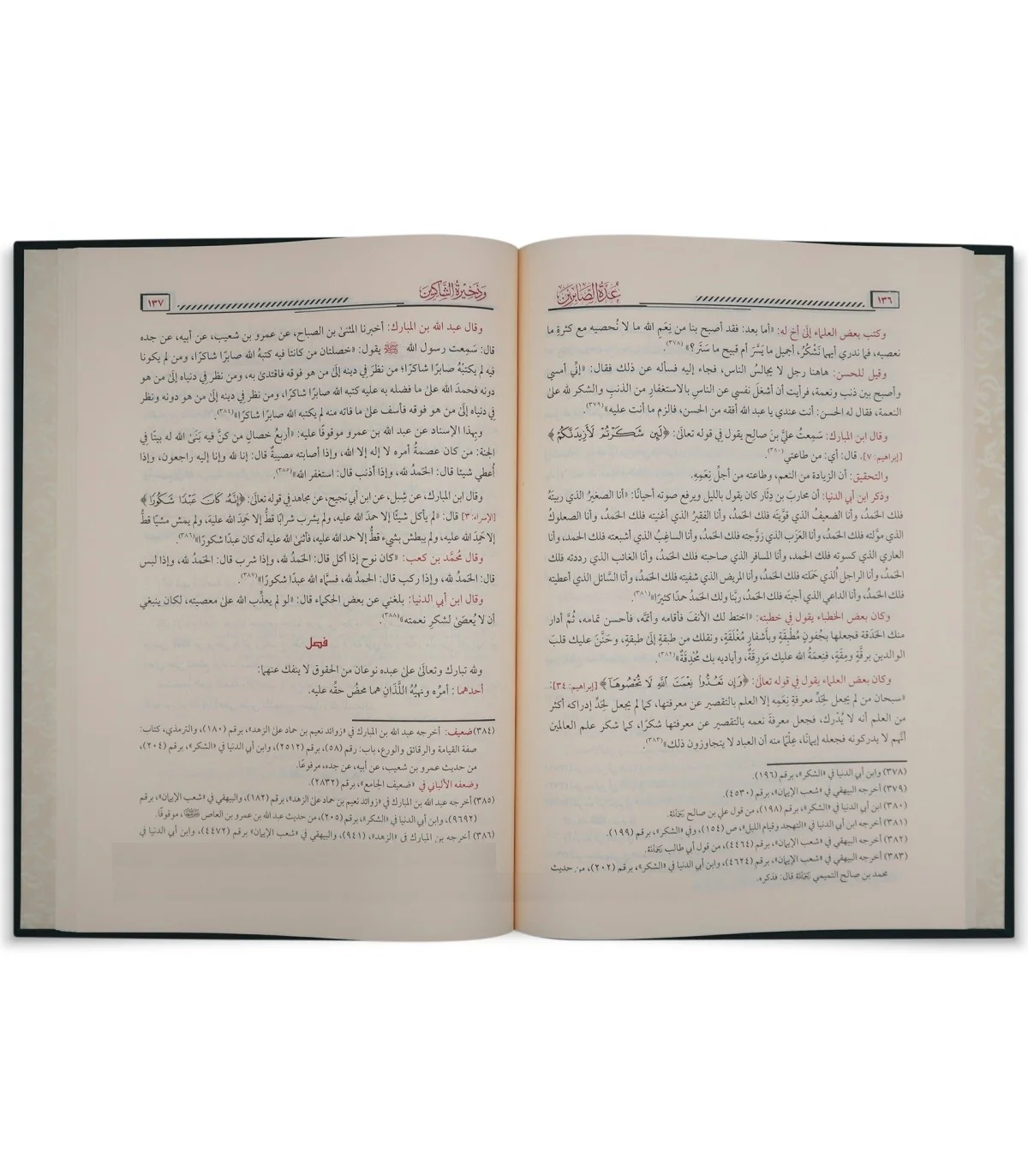 عدة الصابرين وذخيرة الشاكرين - Image 3