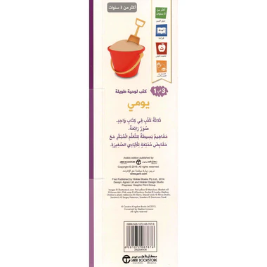 كتب لوحية طويلة 3 في 1 يومي الصباح و وقت اللعب و وقت النوم - Image 2