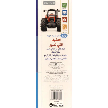 كتب لوحية طويلة 3 في 1 الاشياء التي تسير الارض والهواء والبحر - Image 2