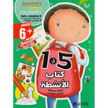 كتاب الانشطة 5 في 1