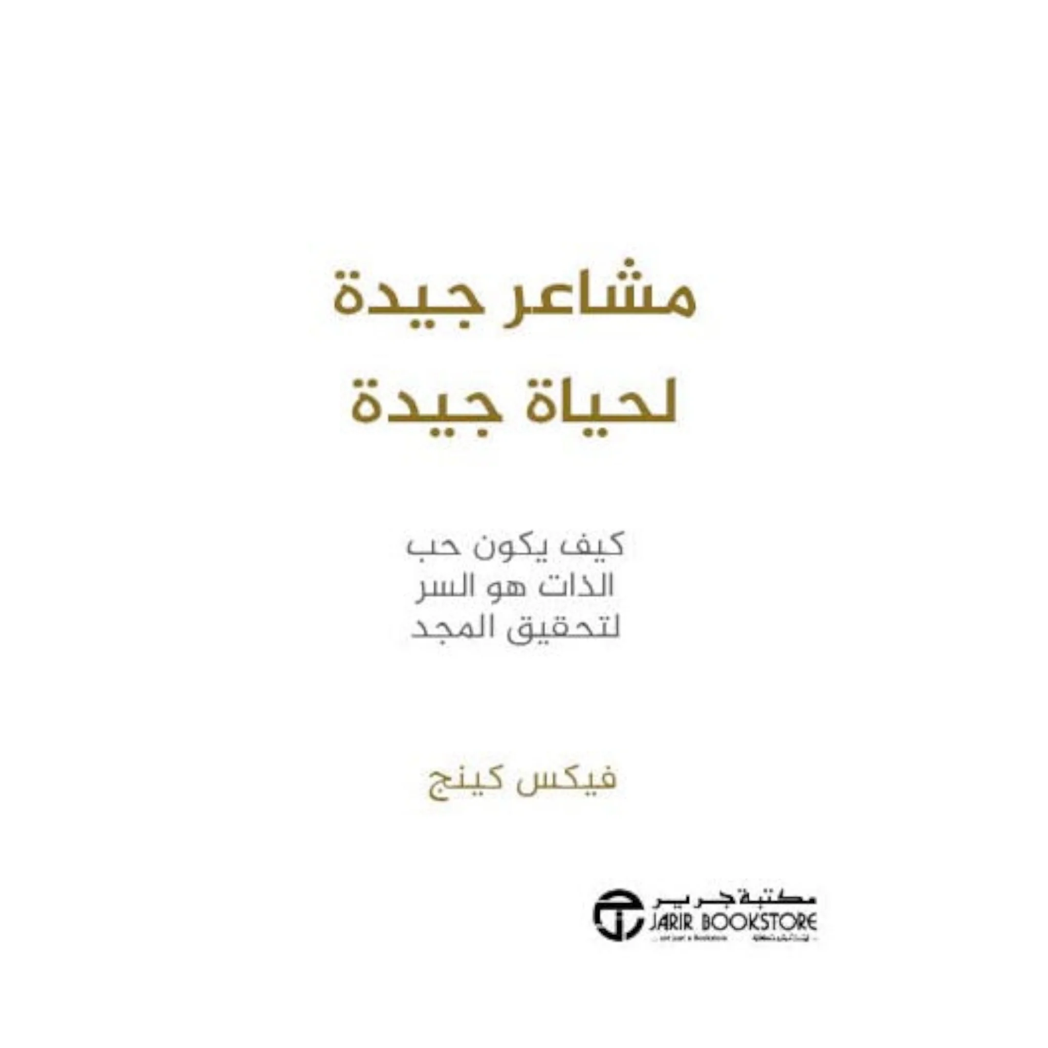 مشاعر جيدة لحياة جيدة - Image 3