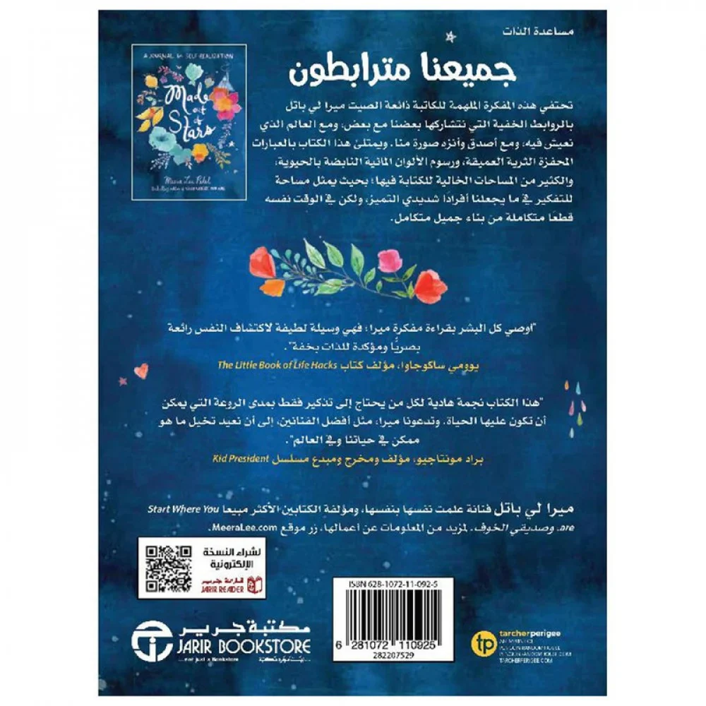 صنع من النجوم مفكرة لتحقيق الذات - Image 2