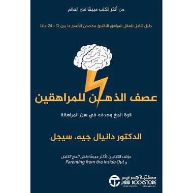 عصف الذهن للمراهقين