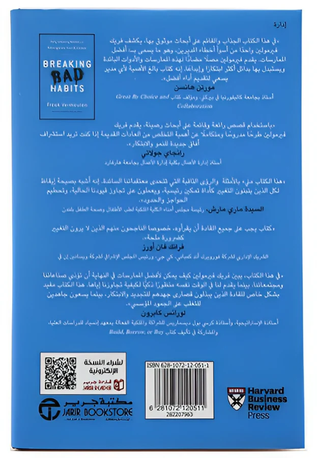 كسر العادات السيئة - Image 2