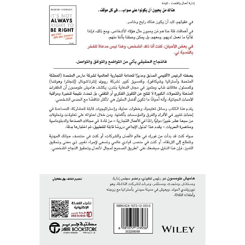 ليس من الصواب دائما أن تكون على صواب - Image 2