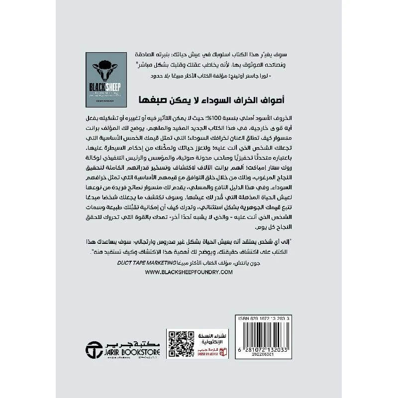 الخروف الاسود اكتشف كنز التميز المدفون بداخلك - Image 2