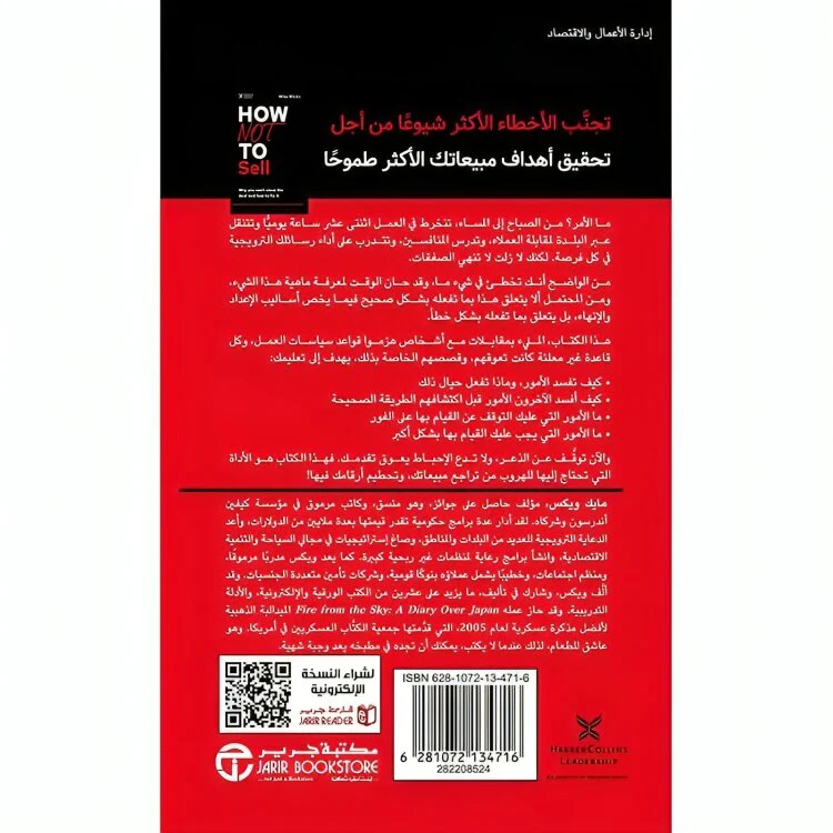 لماذا تفشل في البيع؟ - Image 2