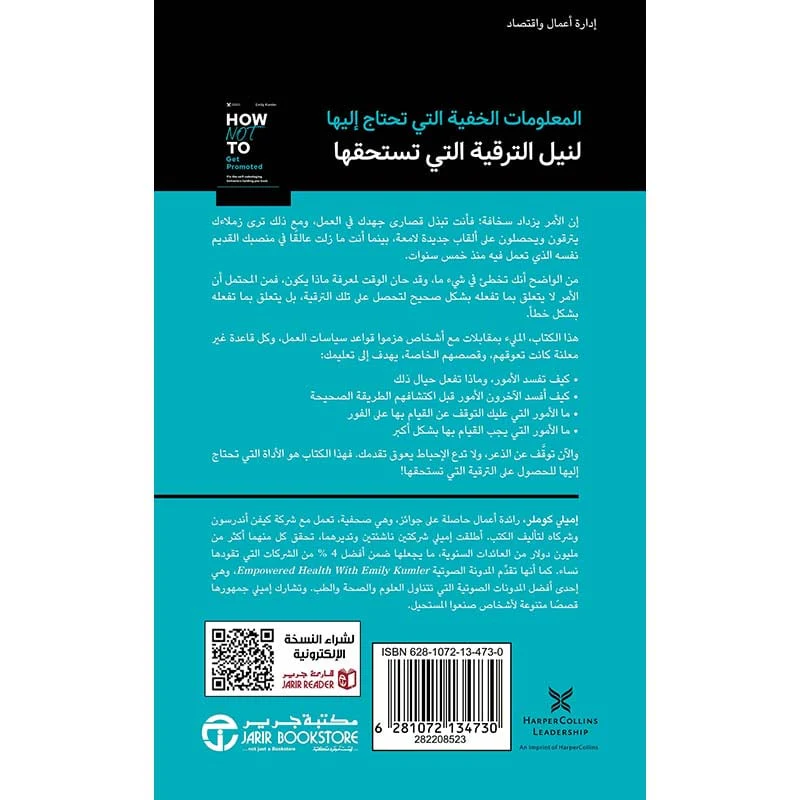 كيف تحرم نفسك من الترقية - Image 2