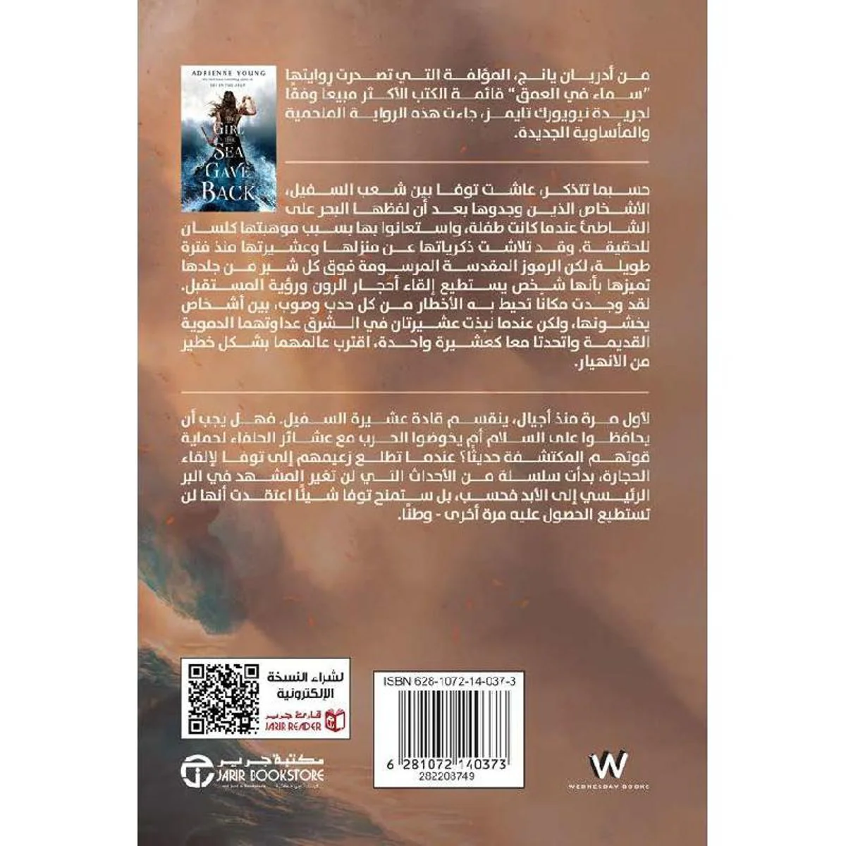 ‎الفتاة التى لفظها البحر‎ - Image 2