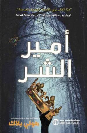 سلسلة أمير الشر - Image 4